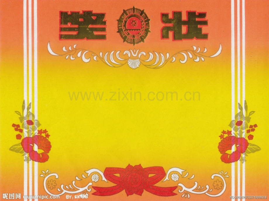 奖状模版可编辑25张.ppt_第2页