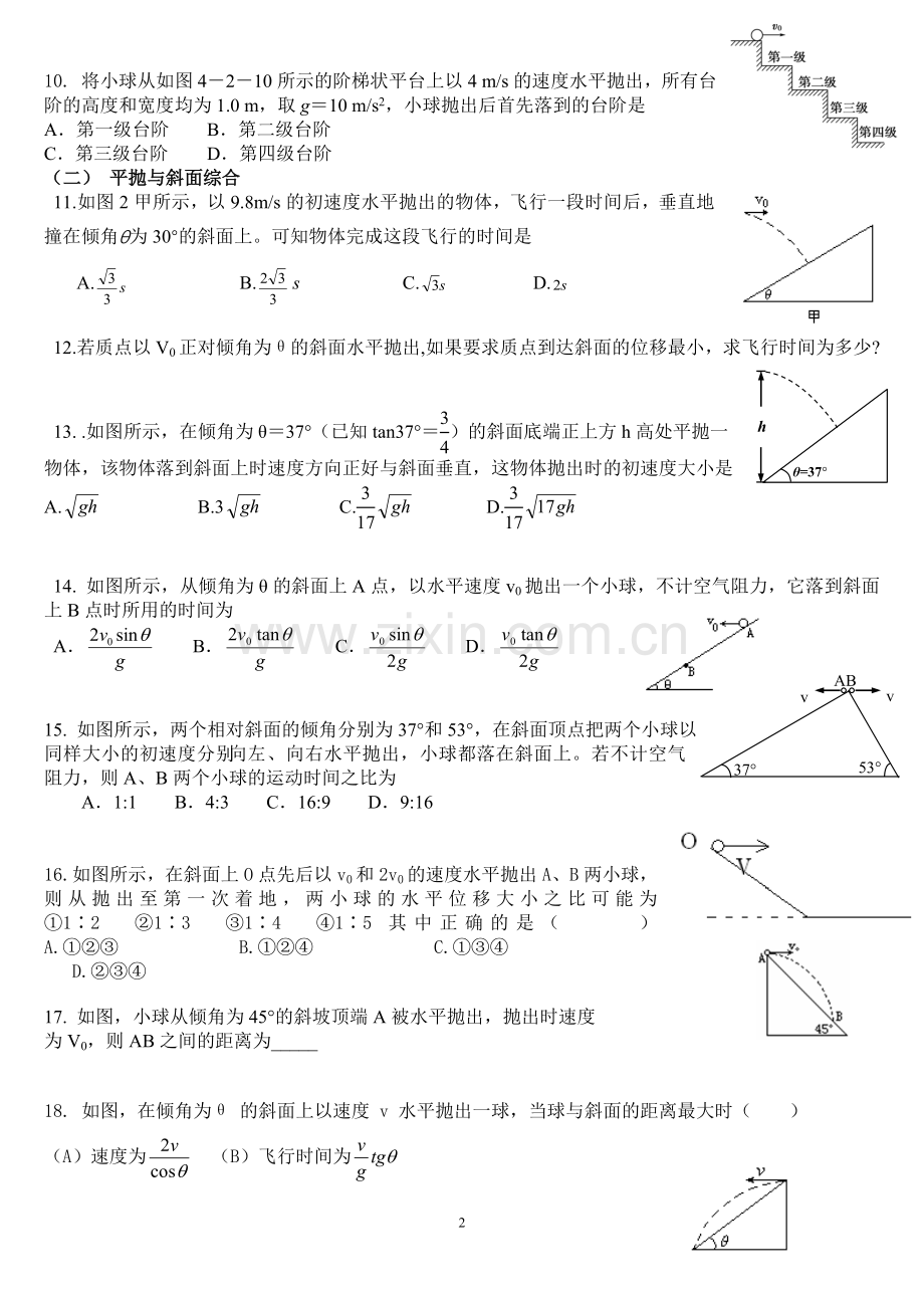 平抛运动练习题(含答案).doc_第2页
