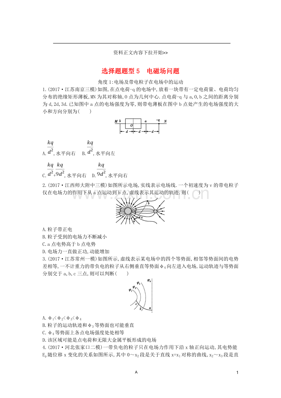 高考物理选择题练习电磁场问题练习.doc_第1页
