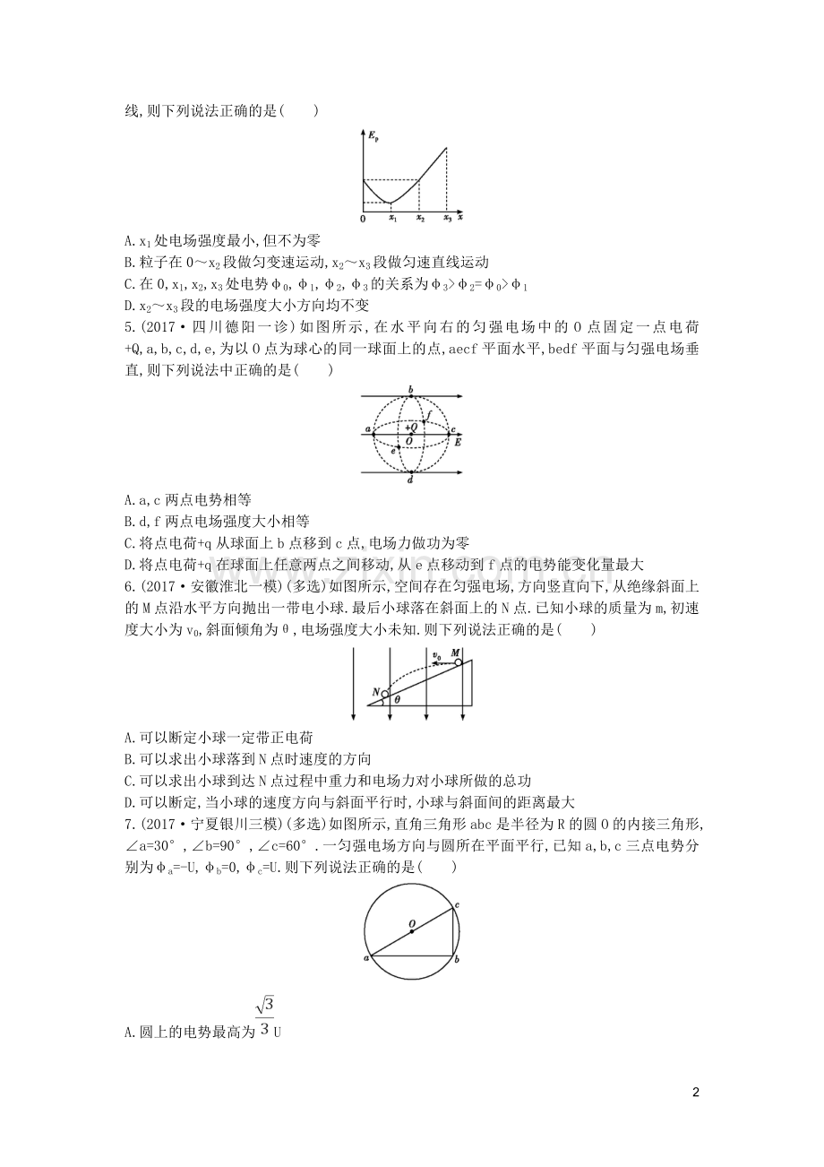 高考物理选择题练习电磁场问题练习.doc_第2页