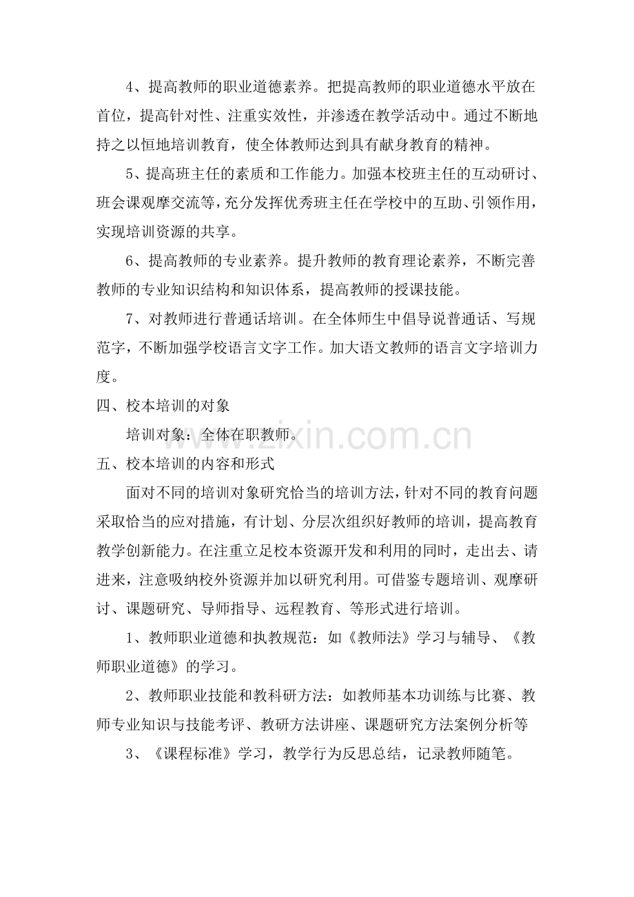 校本培训方案1.doc_第2页