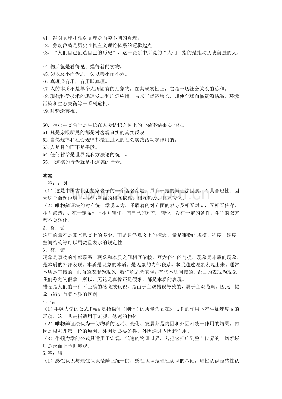 马原辨析题整理版.doc_第2页