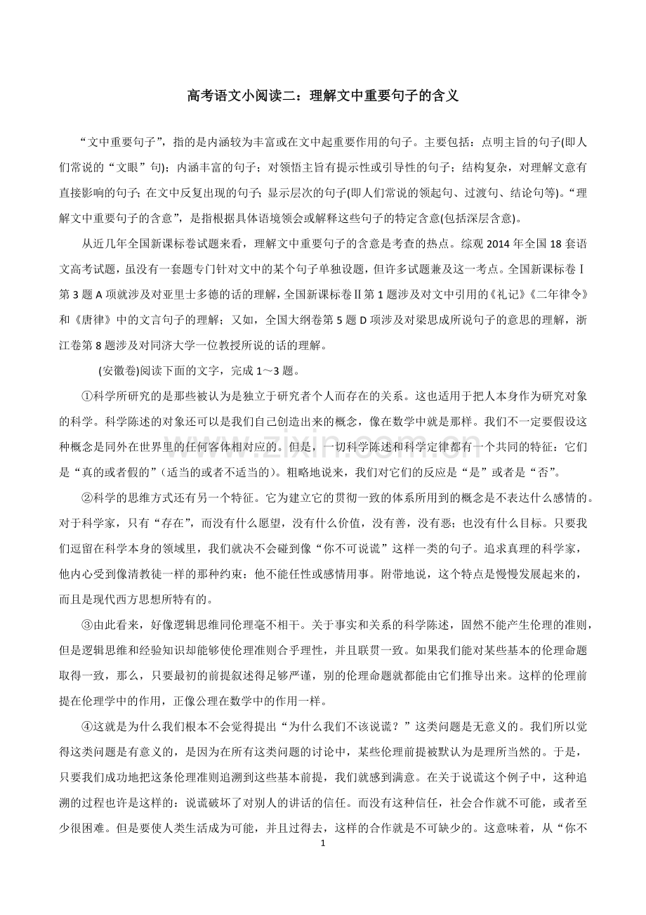 高考语文小阅读二：理解文中重要句子的含义(附：精选试题和答案详解).doc_第1页