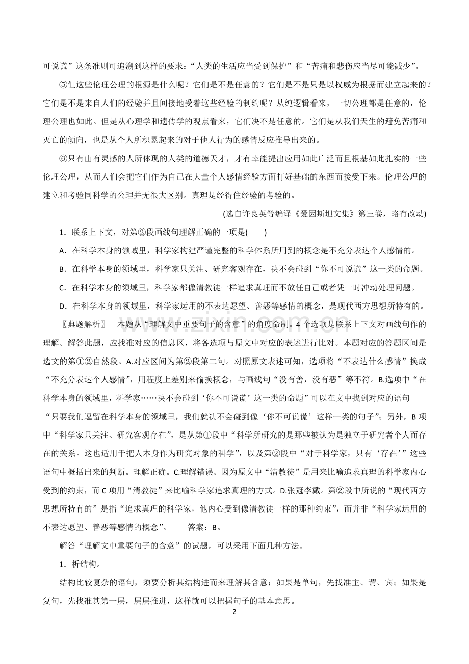 高考语文小阅读二：理解文中重要句子的含义(附：精选试题和答案详解).doc_第2页