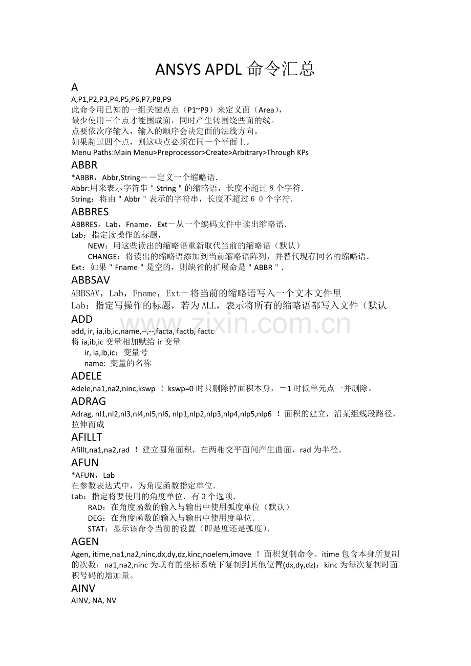 ANSYS-APDL命令汇总.doc_第1页