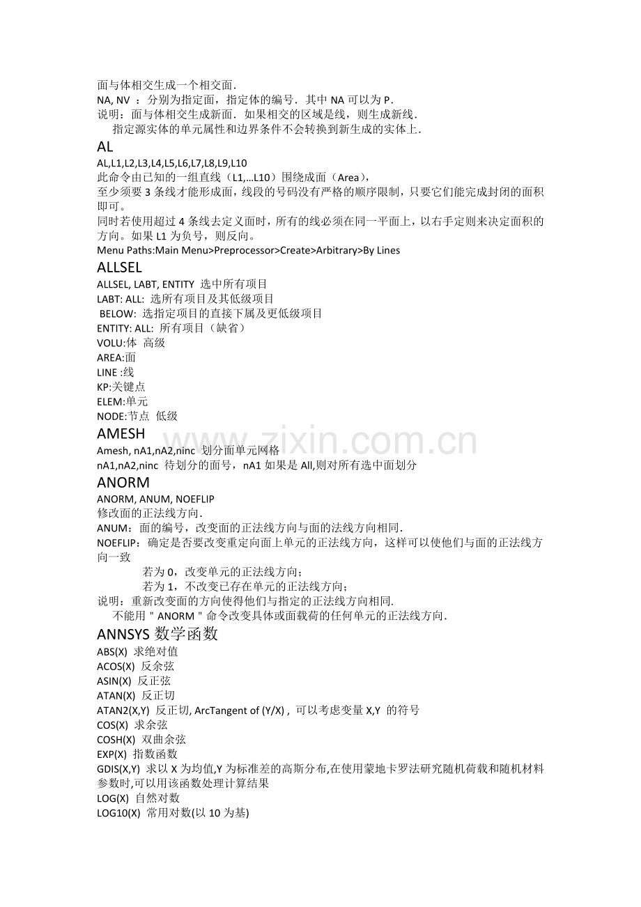 ANSYS-APDL命令汇总.doc_第2页