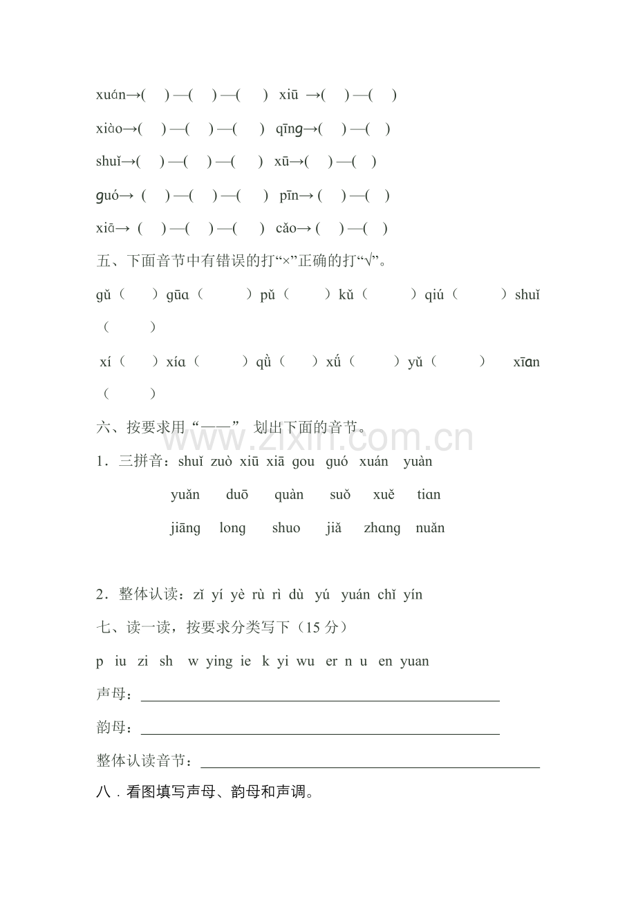 一年级汉语拼音复习试题1.doc_第2页