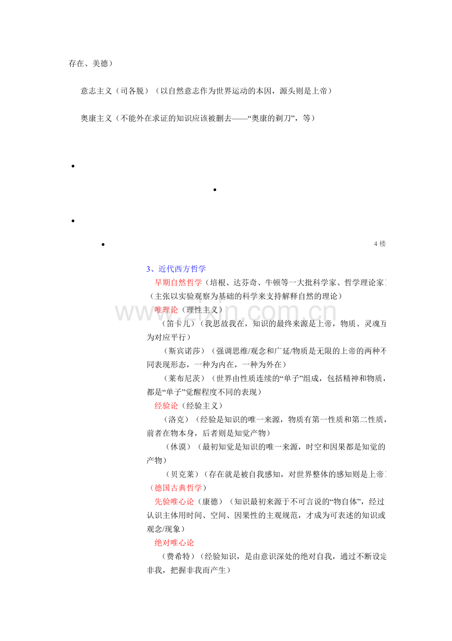西方哲学的主要流派.doc_第2页