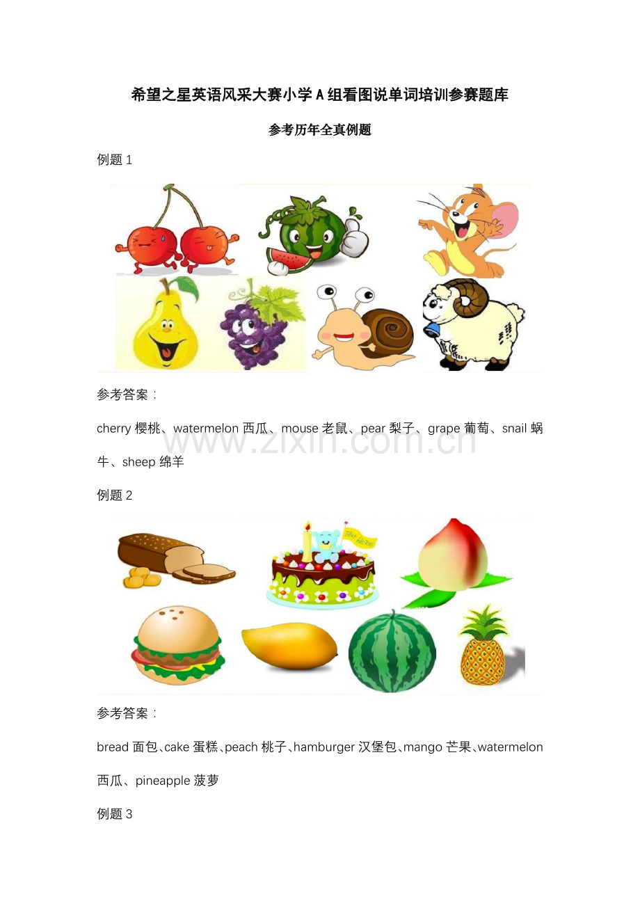希望之星英语风采大赛小学A组看图说单词培训参赛题库附解答配套录音.doc_第1页
