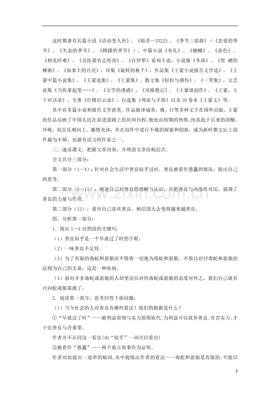 高中语文第课《善良》教案粤教版讲义.doc_第2页
