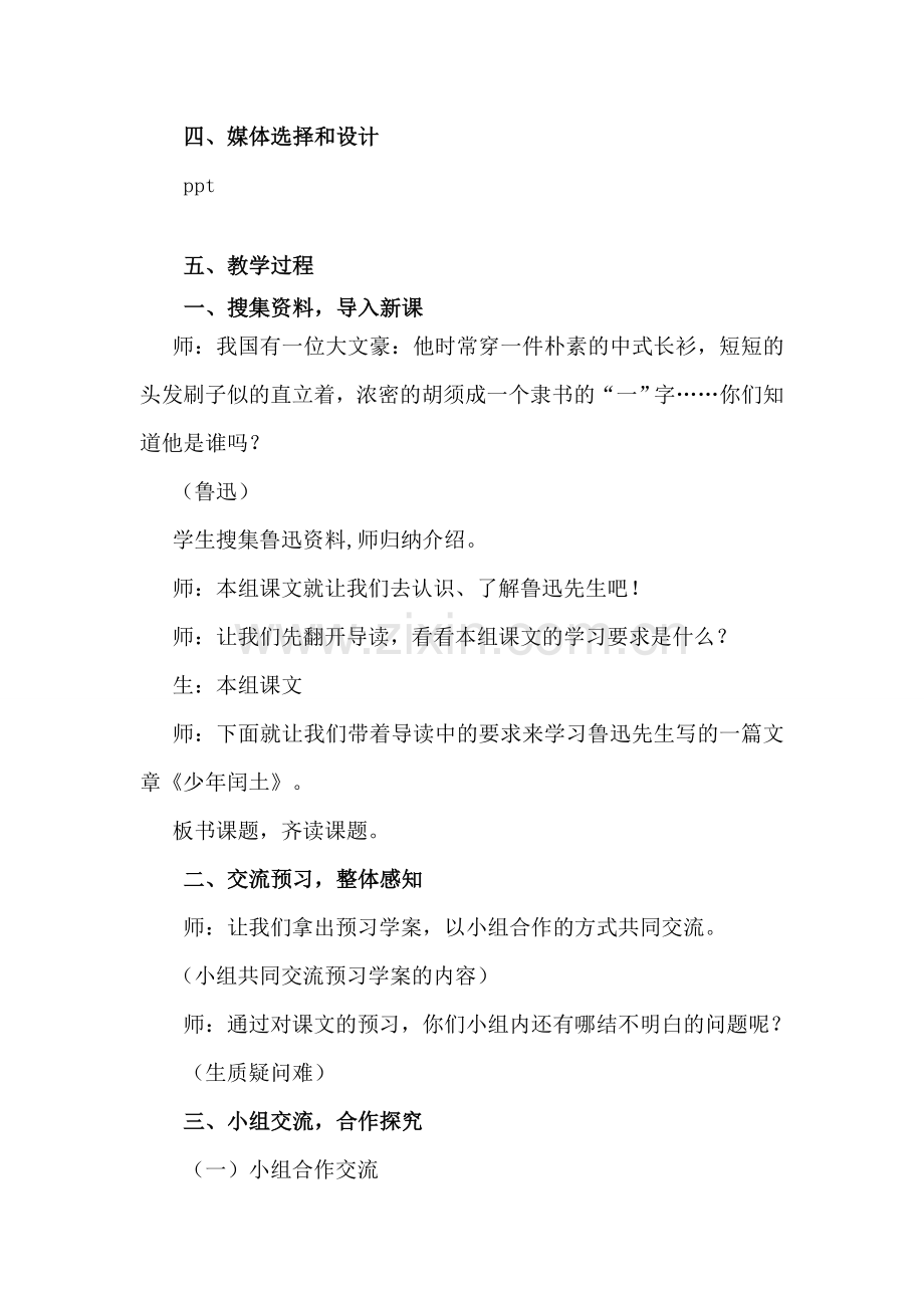 《少年闰土》教学设计优秀.doc_第2页