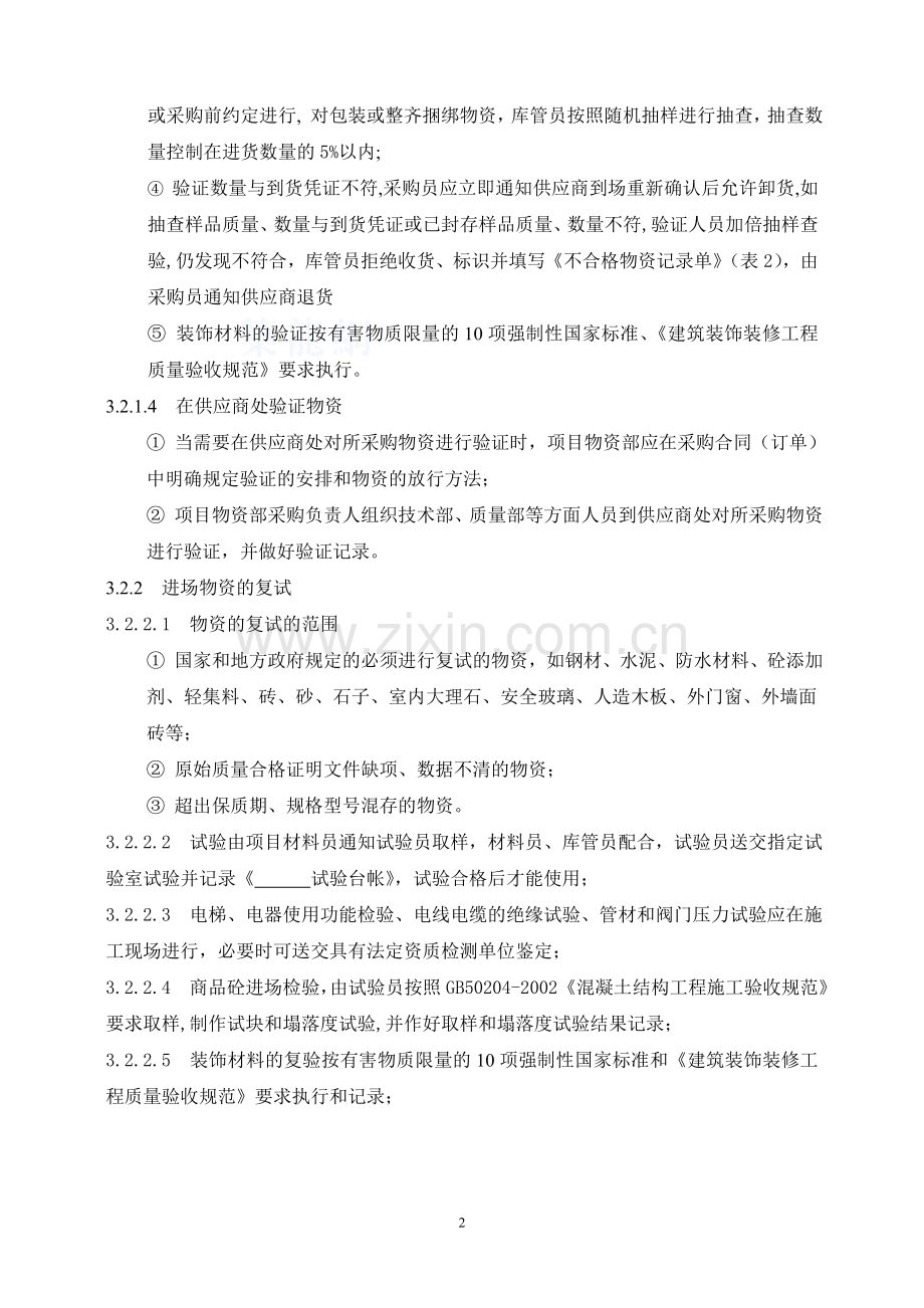 施工现场物资管理制度.doc_第2页