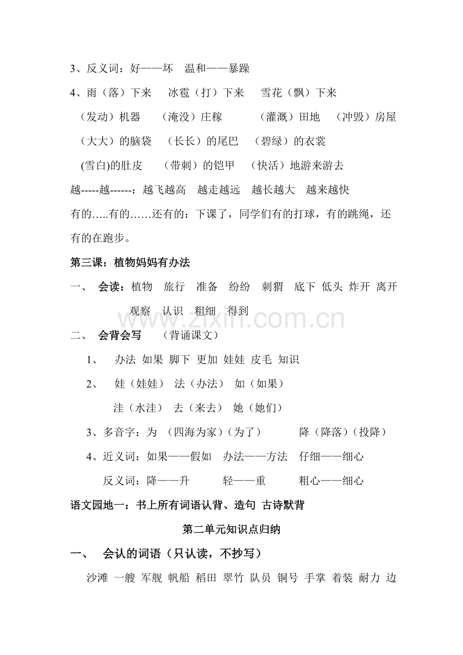 2019年部编版二年级上册语文知识点归纳汇总(很全)-(2).doc_第2页