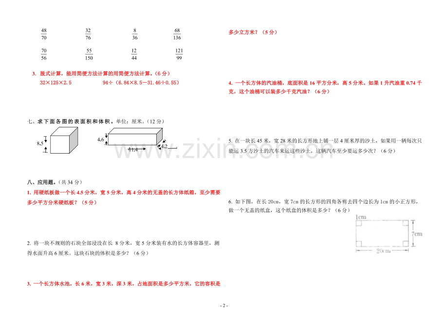 2017人教版五年级数学下册期中测试卷.doc_第2页