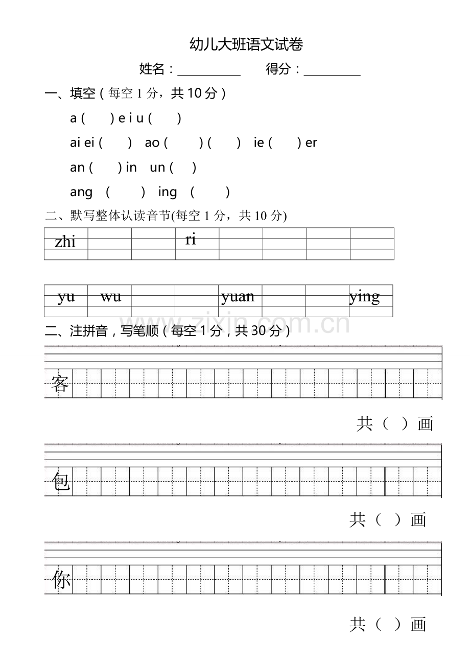 幼儿园大班语文数学试卷.doc_第1页