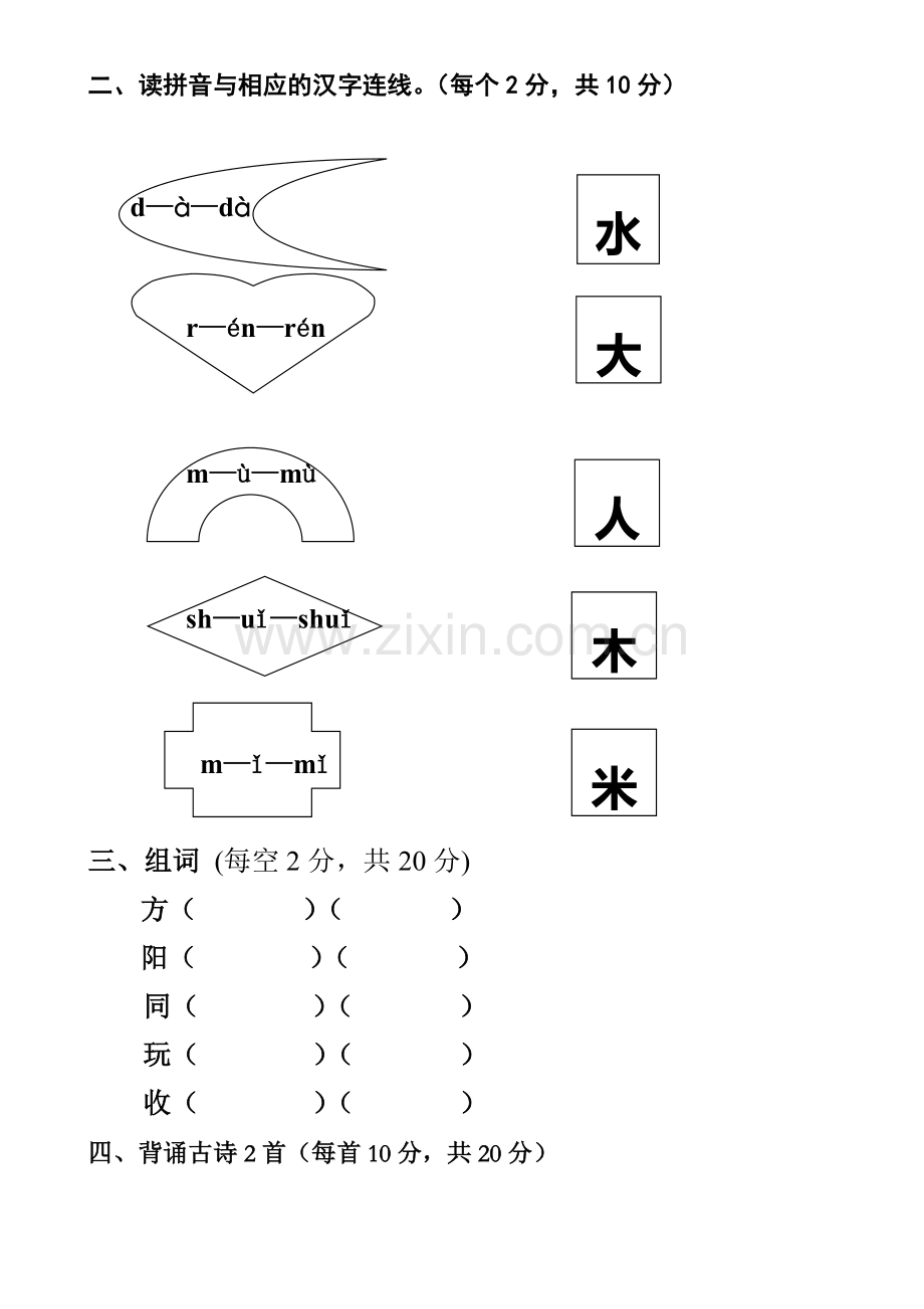 幼儿园大班语文数学试卷.doc_第2页