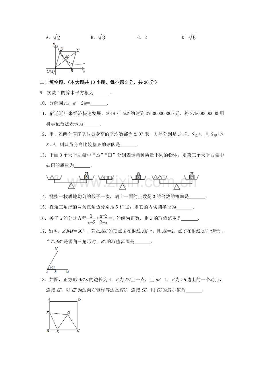 2019江苏宿迁中考数学试卷.doc_第2页