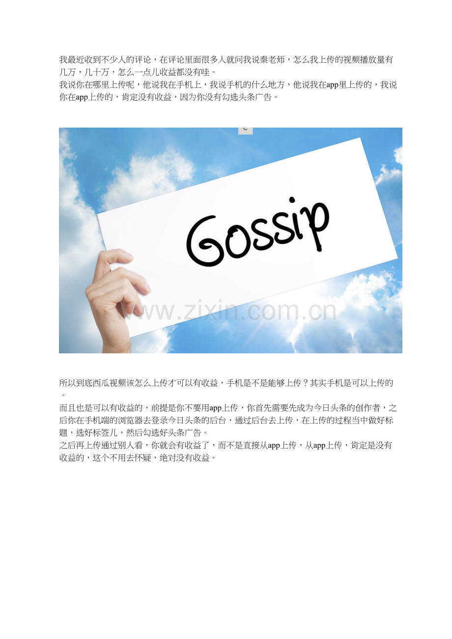 西瓜视频玩法全攻略-如何上传视频-如何直播做自媒体全解析.doc_第1页