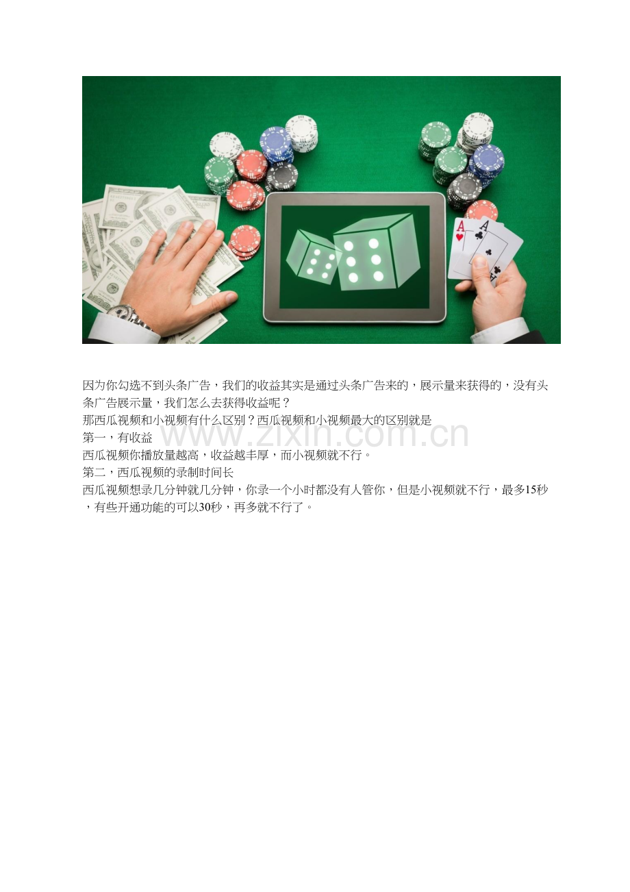 西瓜视频玩法全攻略-如何上传视频-如何直播做自媒体全解析.doc_第2页