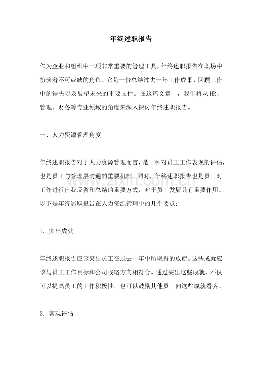 年终述职报告.pdf_第1页