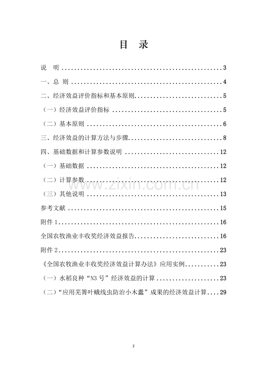 全国农牧渔业丰收奖经济效益计算办法.doc_第2页