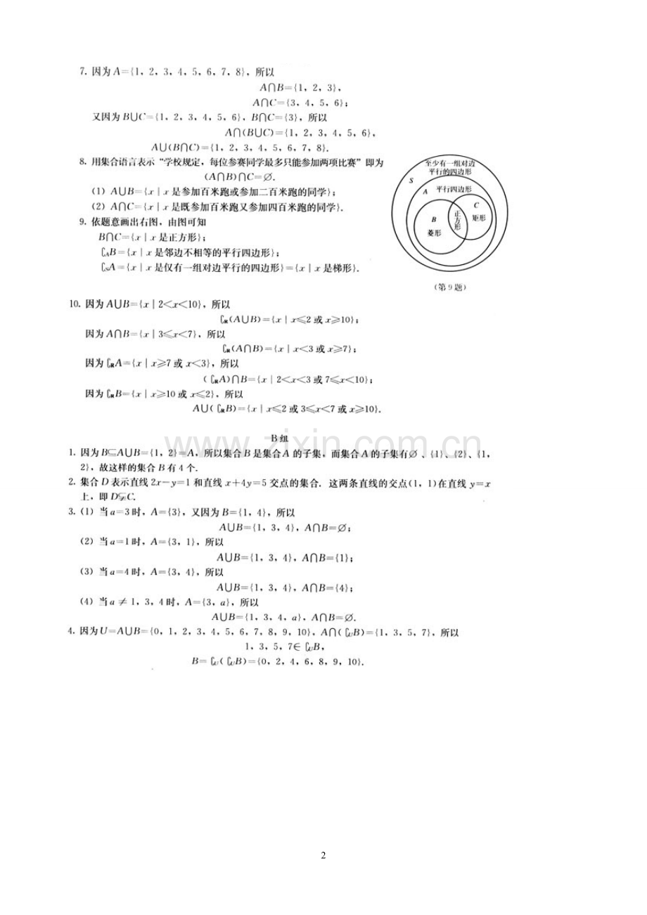 人教版高中数学必修1课后习题答案.doc_第2页