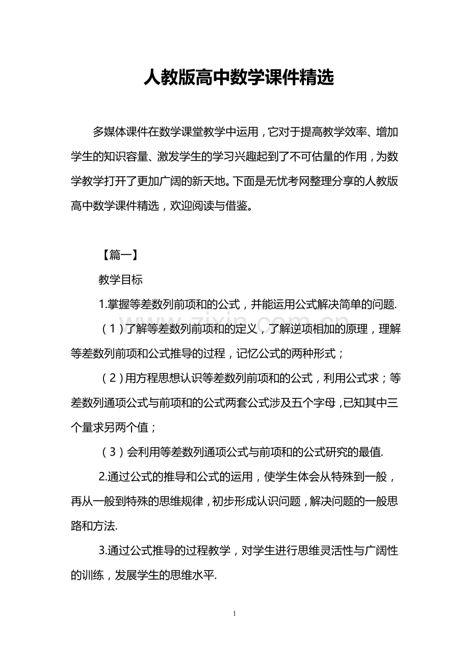 人教版高中数学课件.doc_第1页