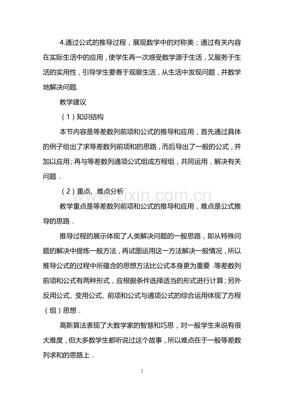 人教版高中数学课件.doc_第2页