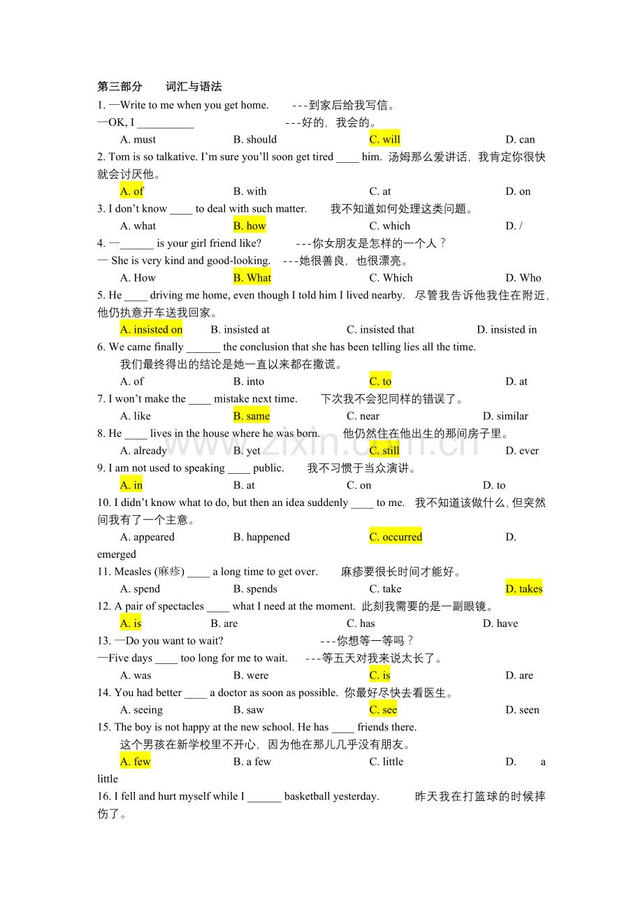 词汇与结构(答案).doc_第1页