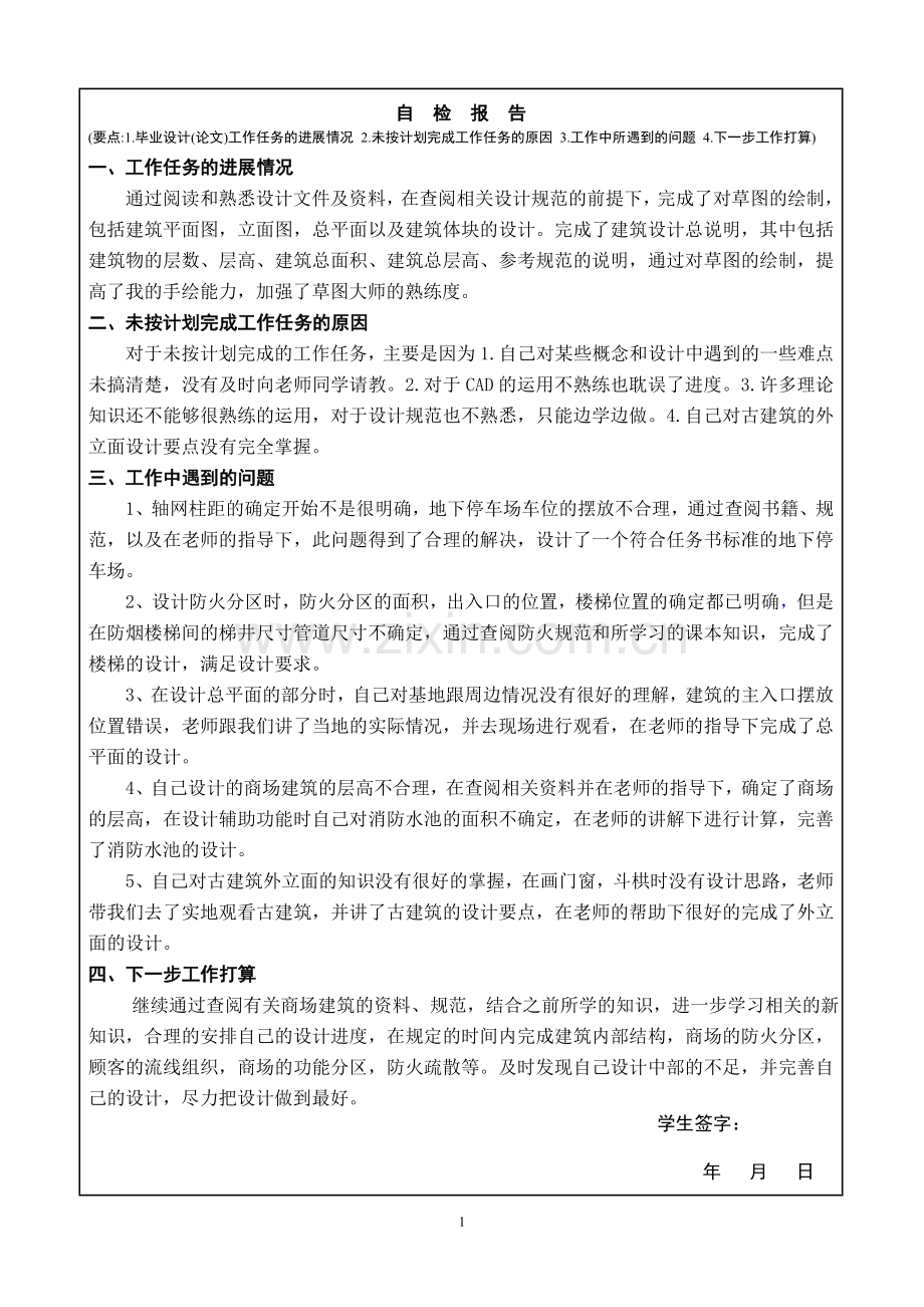 建筑学毕业设计中期检查报告.doc_第2页