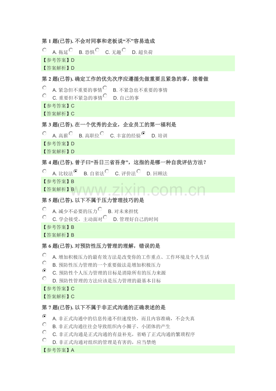 管理方法与艺术.doc_第1页