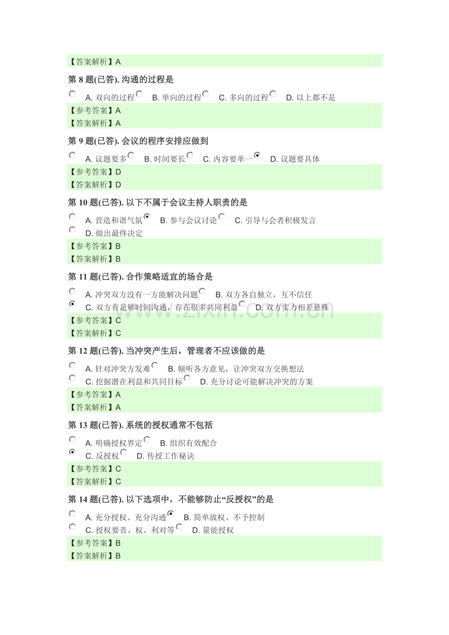 管理方法与艺术.doc_第2页