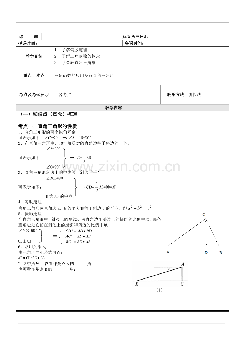 解直角三角形超经典例题讲解.doc_第1页