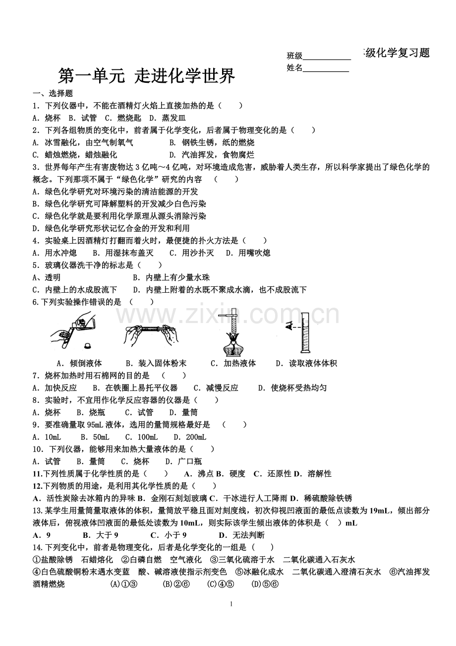 人教版九年级化学每个单元经典复习题.doc_第1页
