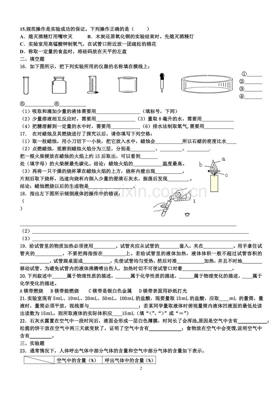 人教版九年级化学每个单元经典复习题.doc_第2页