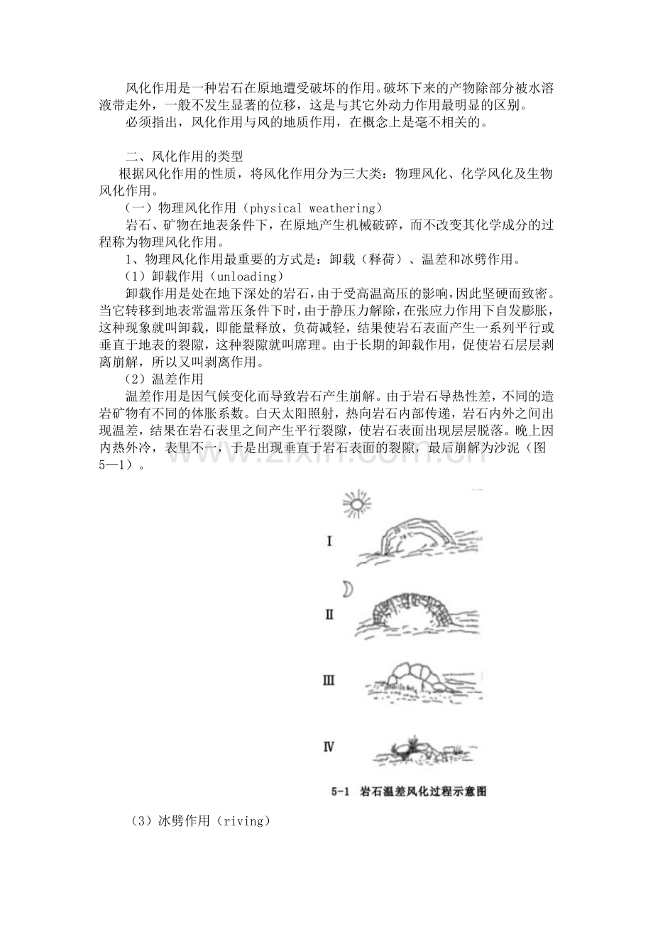 第六章风化作用.doc_第2页