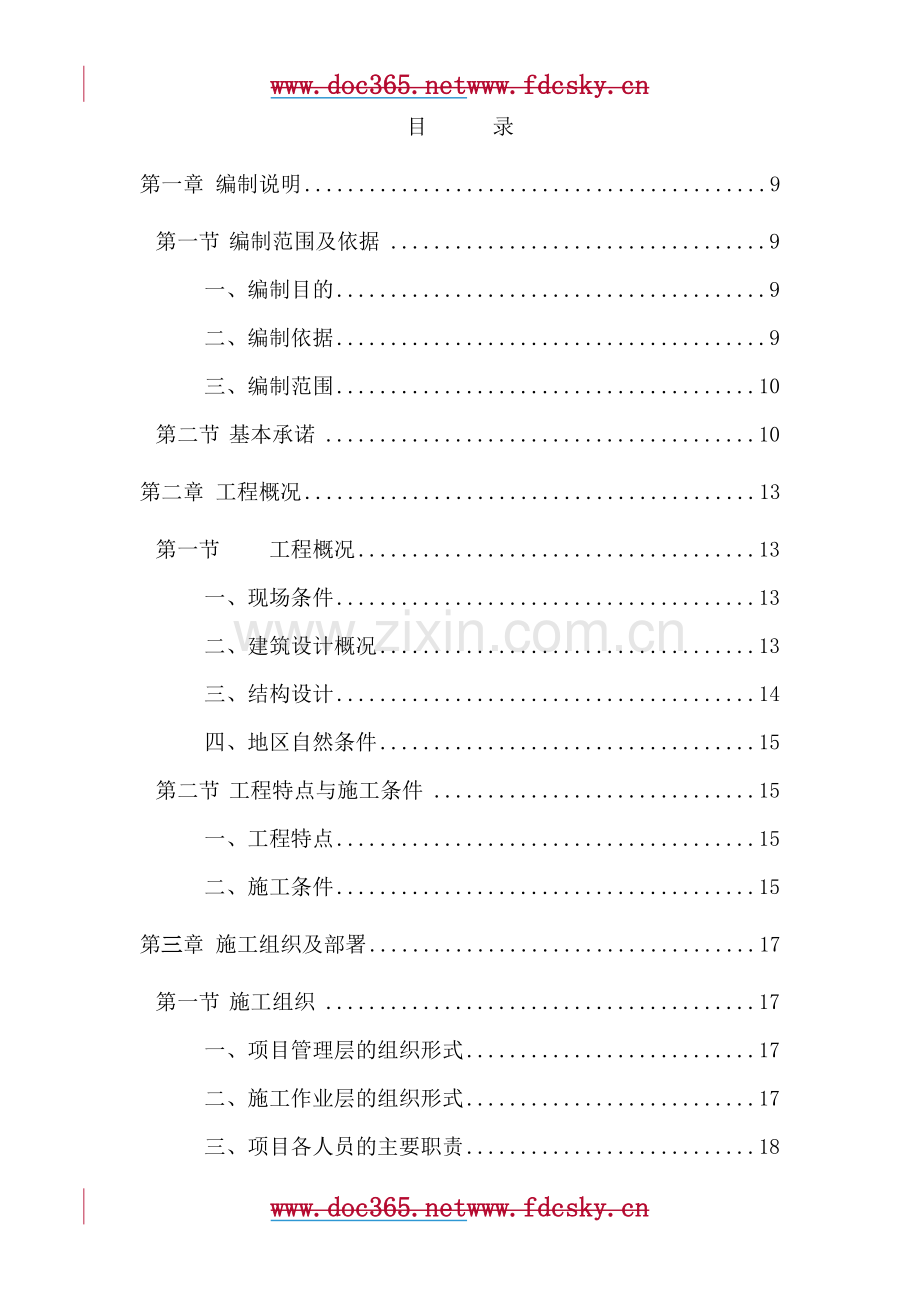 博奇汽车三公司主厂房全面施工方案.docx_第1页