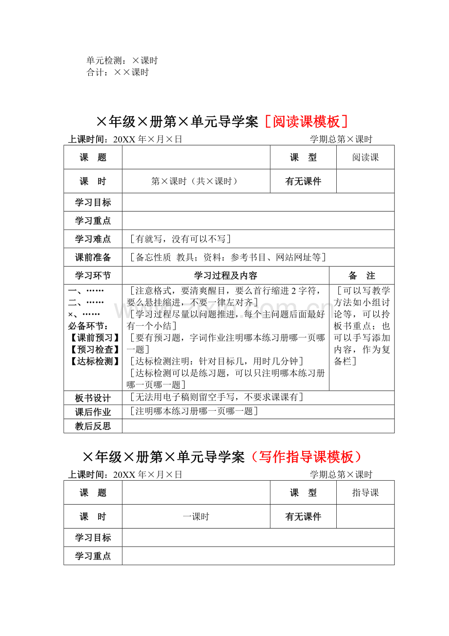 语文-中学语文导学案模板.doc_第2页