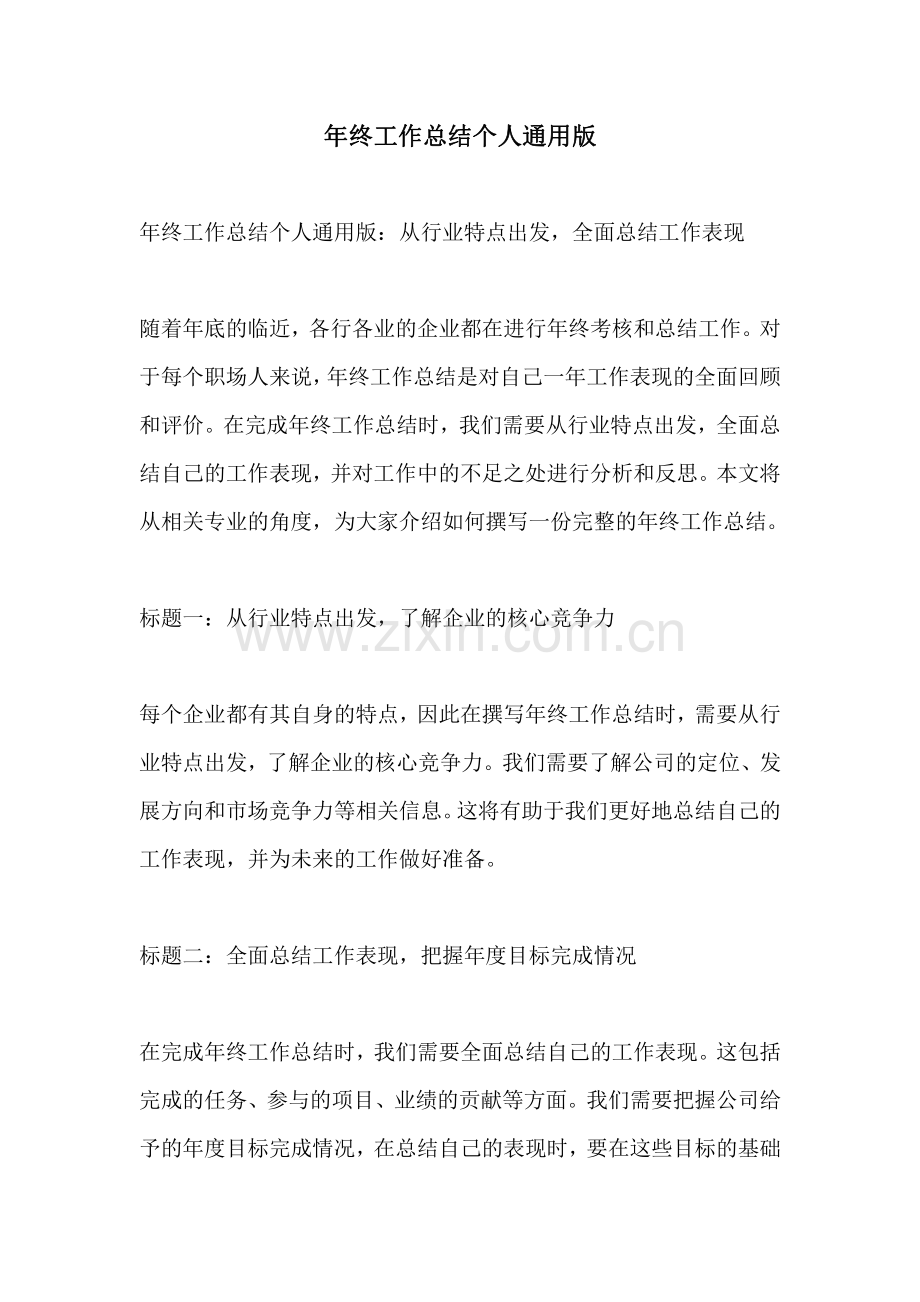 年终工作总结个人通用版.pdf_第1页
