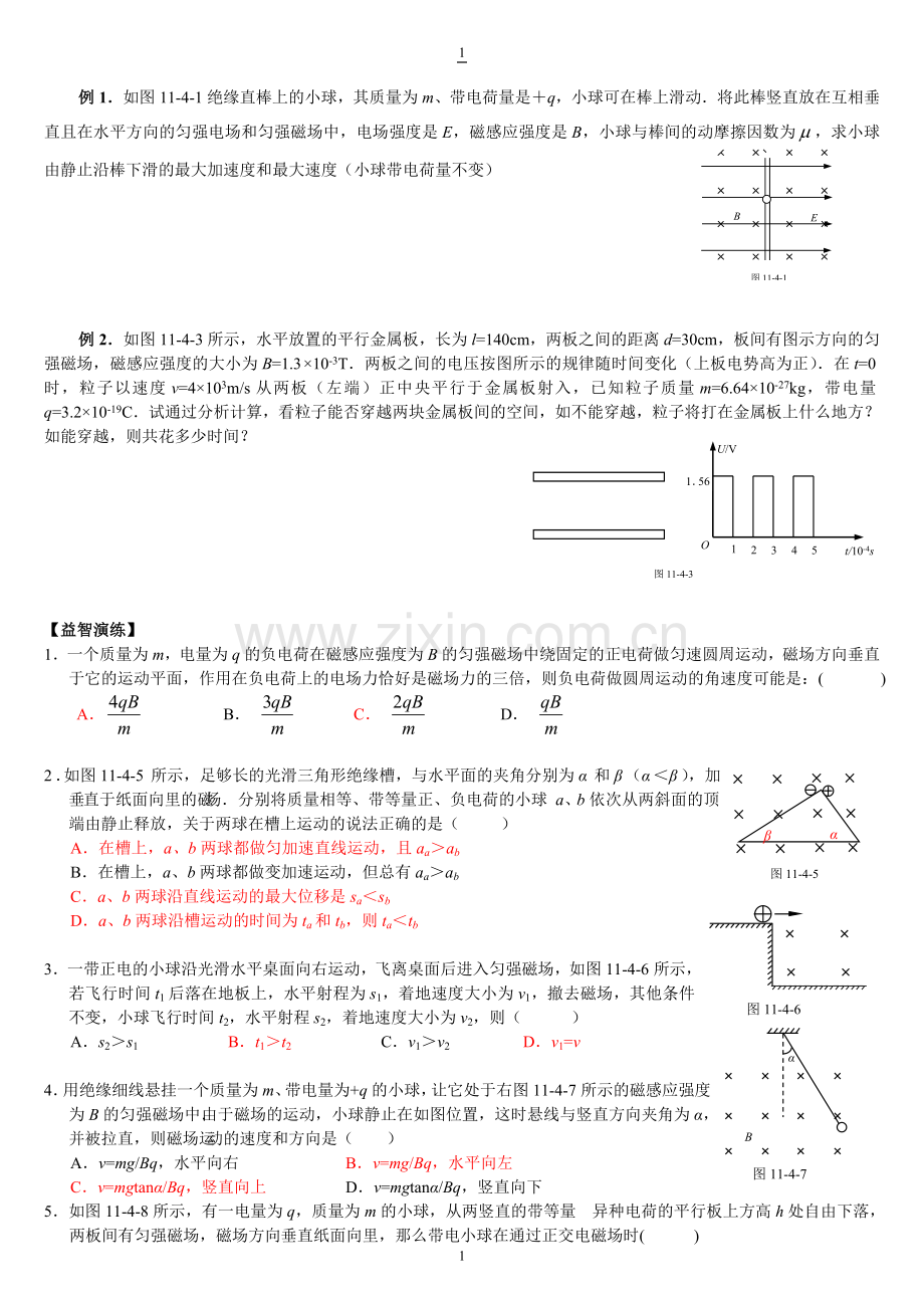 带电粒子在复合场中的运动习题全集(含答案).doc_第1页