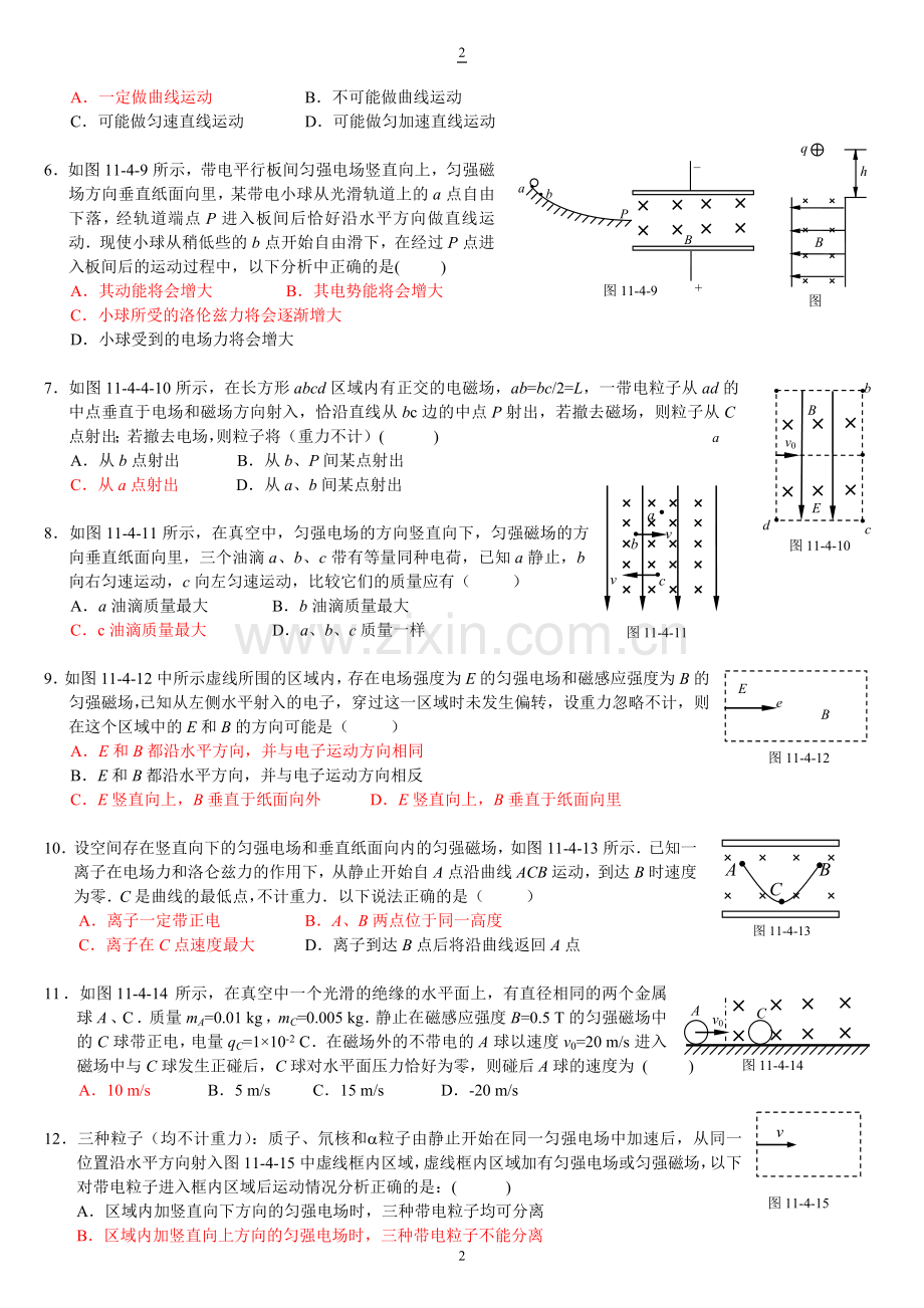 带电粒子在复合场中的运动习题全集(含答案).doc_第2页