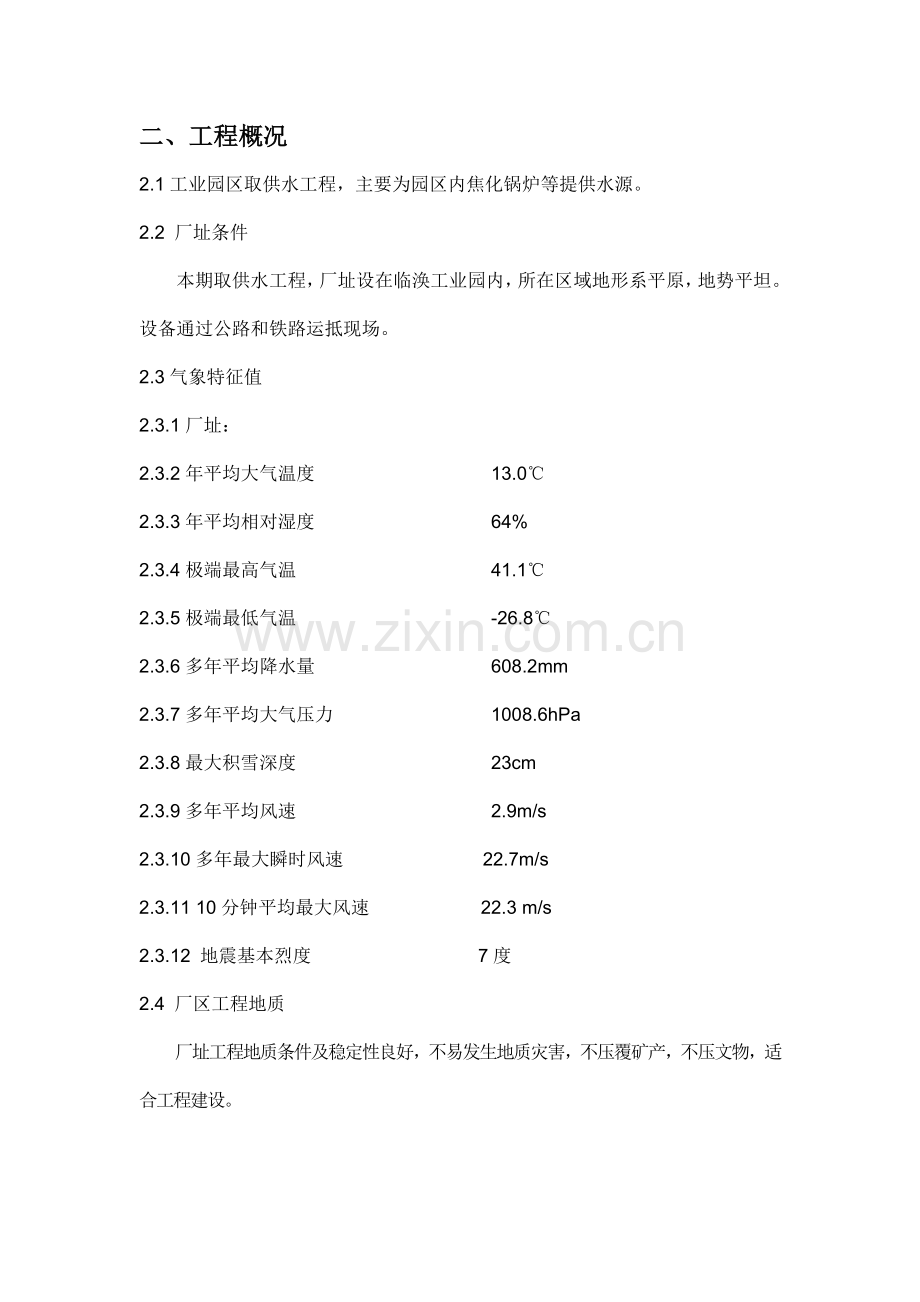 超滤+反渗透技术说明.doc_第2页