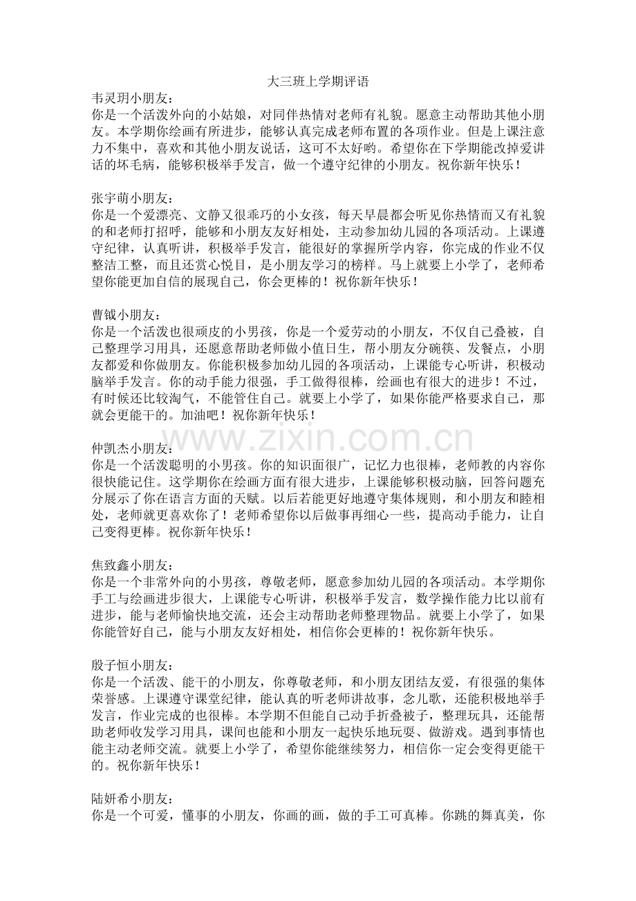 大班上学期评语.doc_第1页