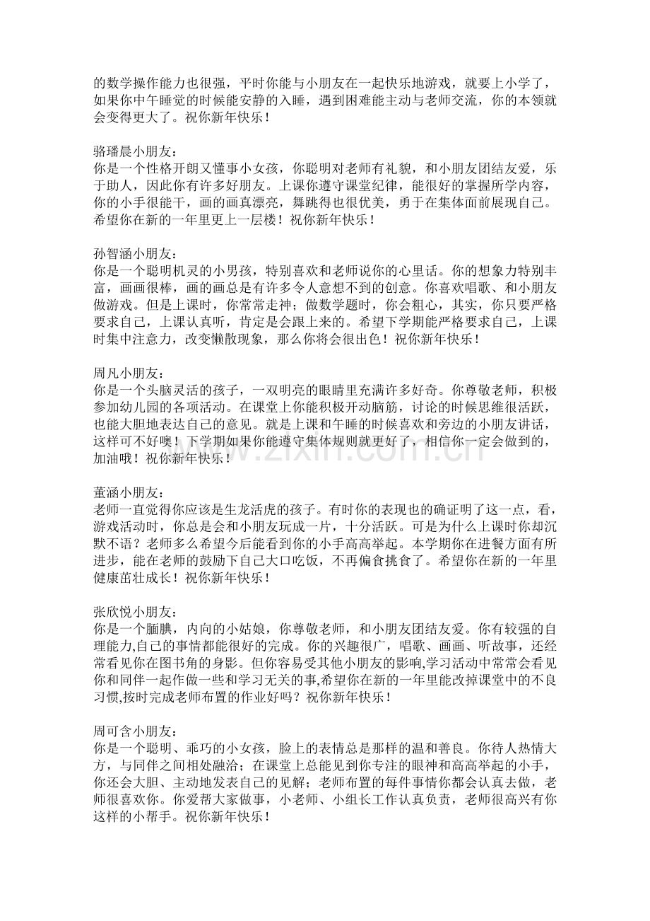 大班上学期评语.doc_第2页