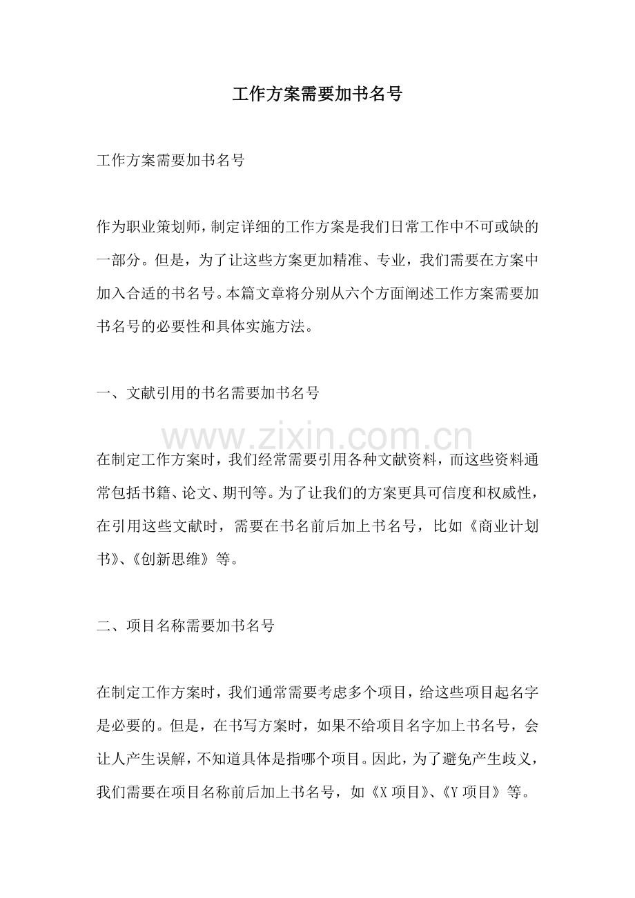 工作方案需要加书名号.docx_第1页