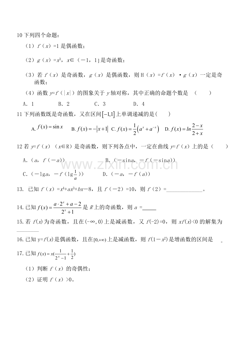 函数的奇偶性练习题[(附答案).doc_第2页