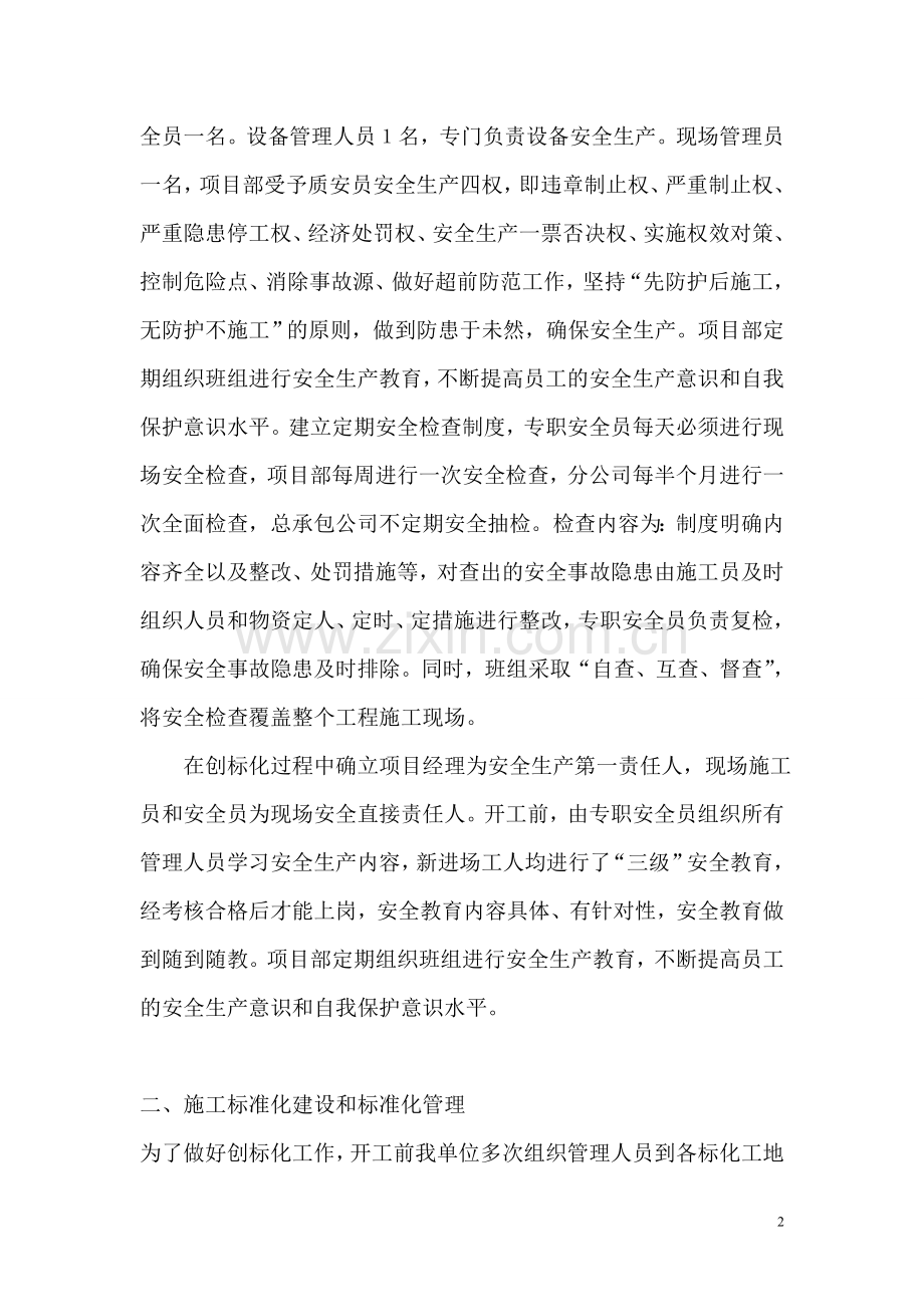 创建安全文明标化工地总结.doc_第2页