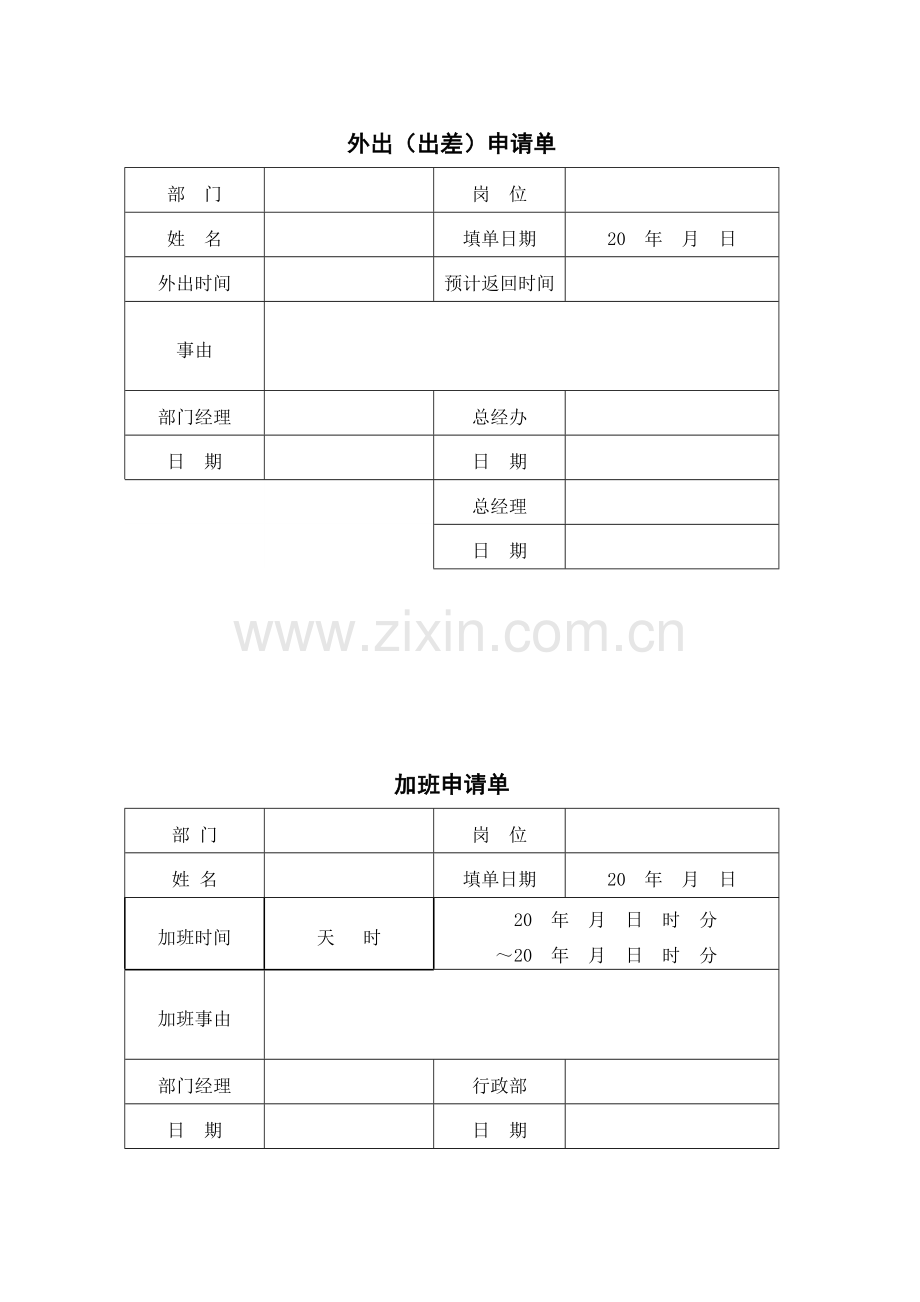 考勤管理制度所涉及表格.doc_第2页