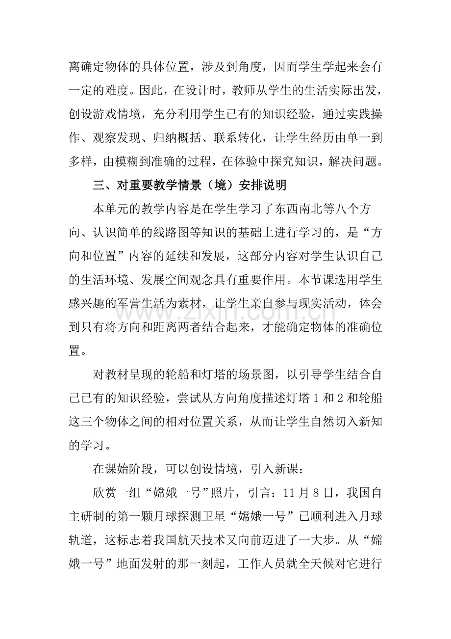 青岛版小学数学五年级下册第四单元《方向和位置》教学分析稿.doc_第2页