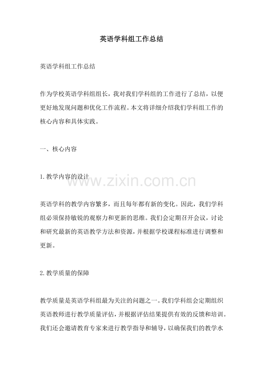 英语学科组工作总结.pdf_第1页